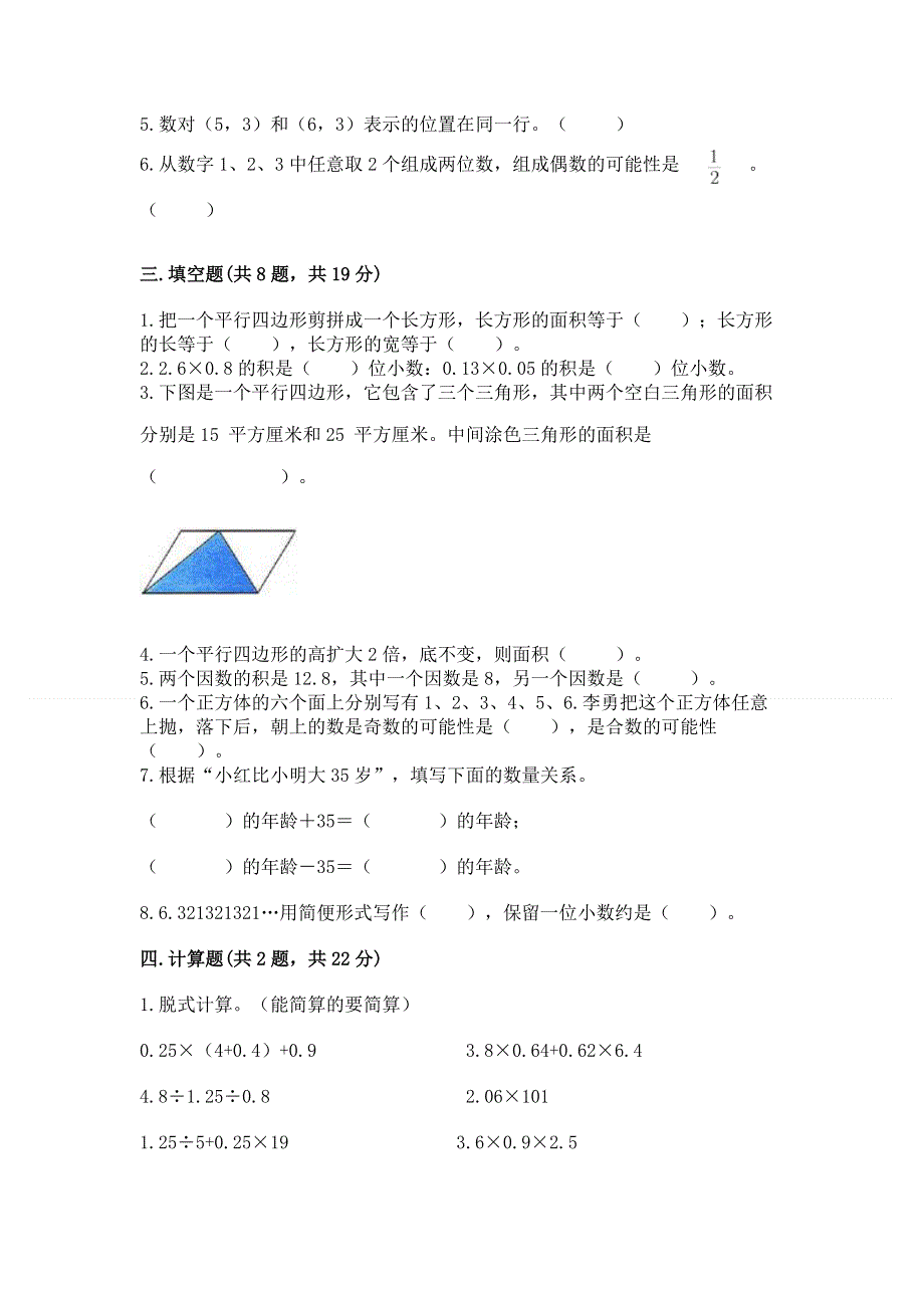 人教版五年级上册数学期末测试卷附完整答案（考点梳理）.docx_第2页