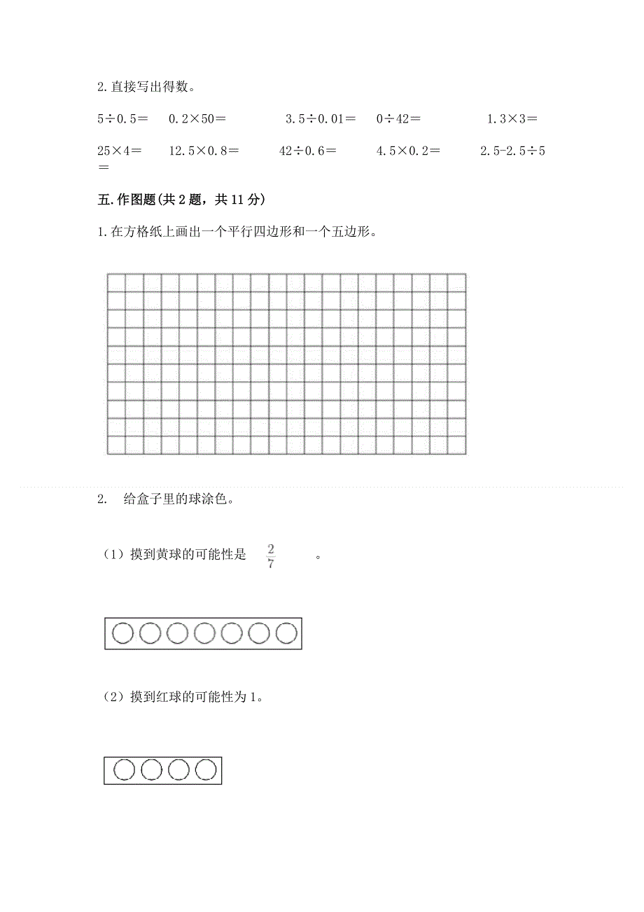 人教版五年级上册数学期末测试卷附完整答案（考点梳理）.docx_第3页