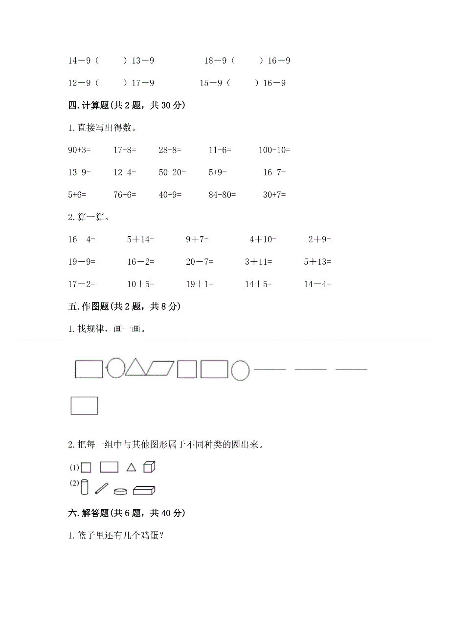 人教版一年级下册数学期末测试卷及参考答案（基础题）.docx_第3页