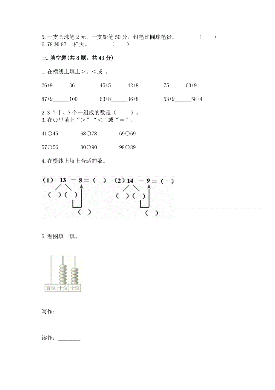 人教版一年级下册数学期末测试卷及参考答案（实用）.docx_第2页