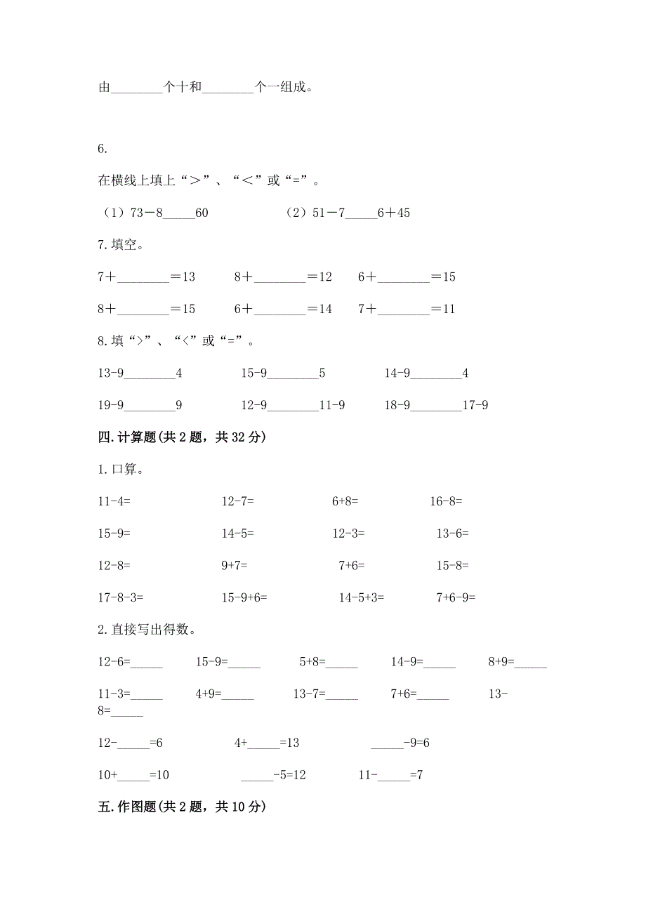 人教版一年级下册数学期末测试卷及参考答案（实用）.docx_第3页