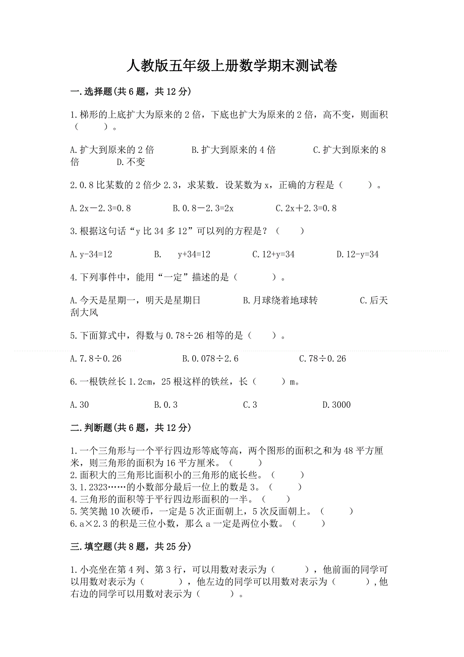 人教版五年级上册数学期末测试卷附完整答案（网校专用）.docx_第1页