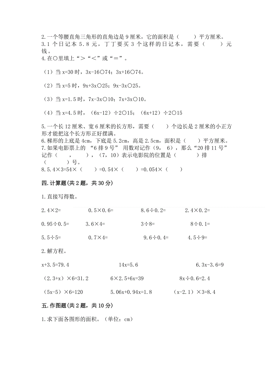 人教版五年级上册数学期末测试卷附完整答案（网校专用）.docx_第2页