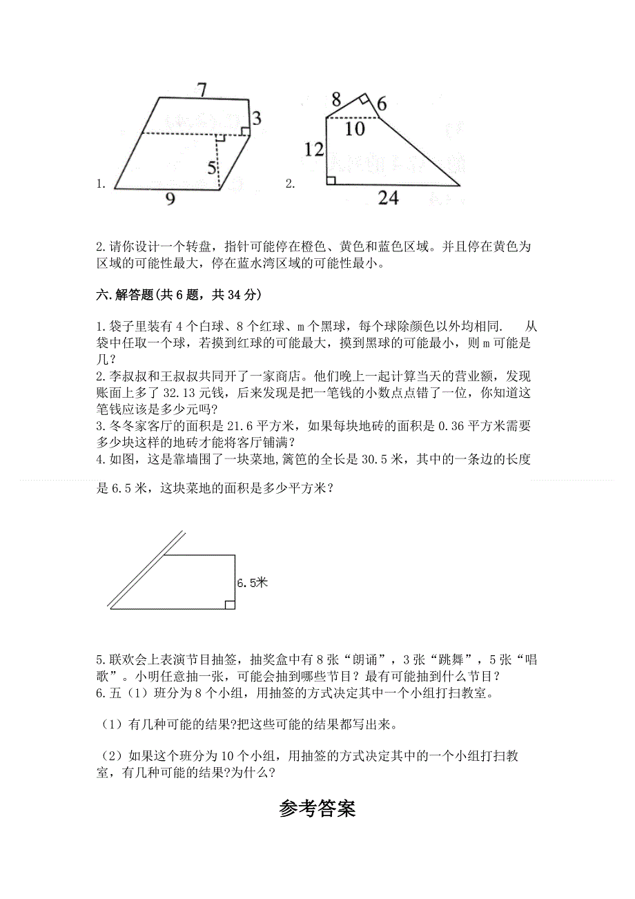 人教版五年级上册数学期末测试卷附完整答案（网校专用）.docx_第3页