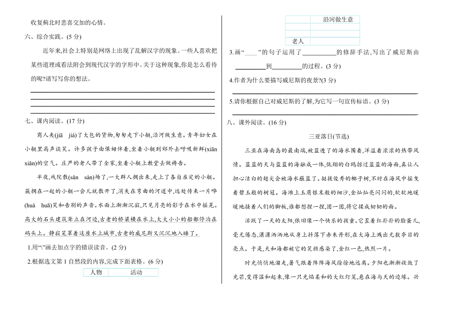 2020年部编版五年级语文下册期末测试题及答案.doc_第2页