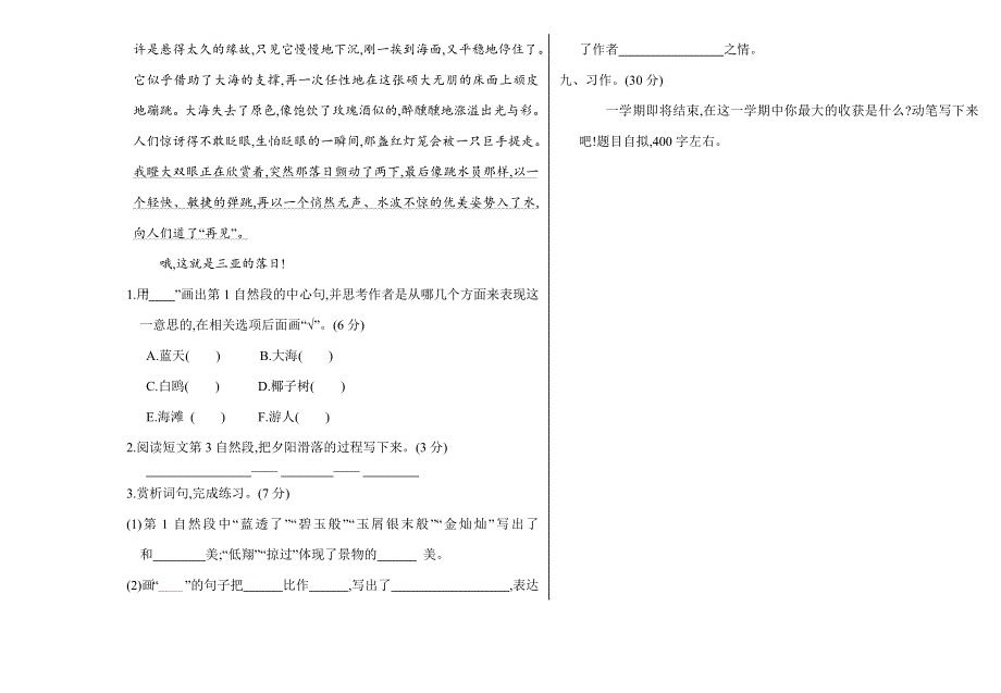 2020年部编版五年级语文下册期末测试题及答案.doc_第3页