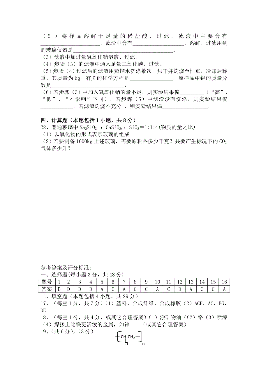 人教版高中化学选修1第三章 探索生活材料 单元测试1 .doc_第3页