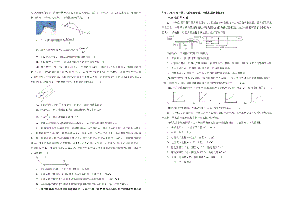 2021届高三高考考前提分仿真卷 物理（八）全国I卷 WORD版含答案.doc_第2页