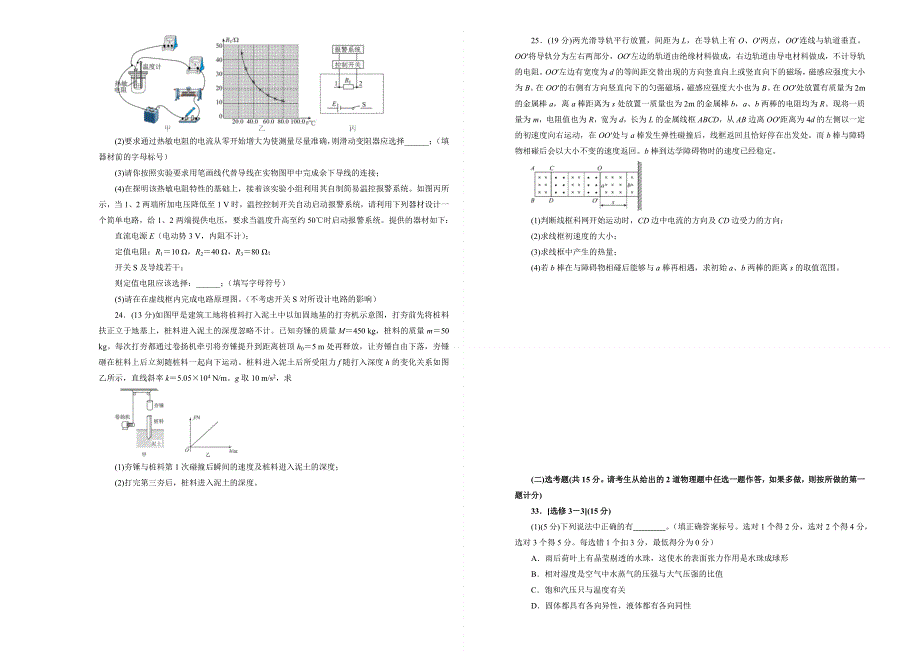 2021届高三高考考前提分仿真卷 物理（八）全国I卷 WORD版含答案.doc_第3页