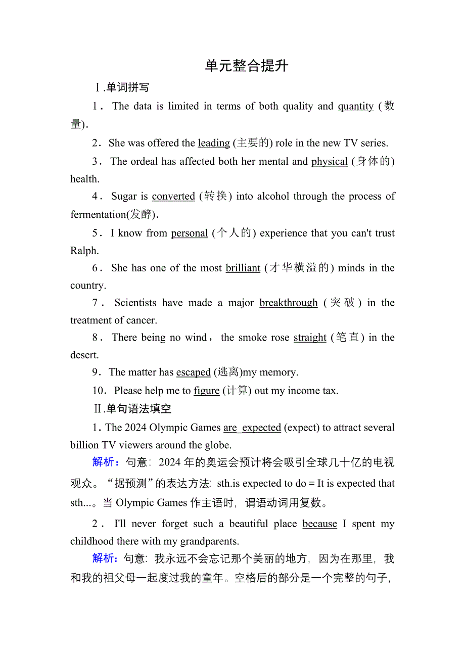 2020-2021学年外研版英语必修4课时作业：MODULE 4　GREAT SCIENTISTS 单元整合提升 WORD版含解析.DOC_第1页