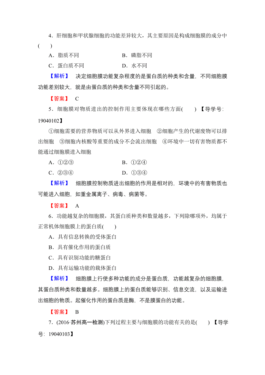 2016-2017学年高中生物人教版必修一学业分层测评 第三章 细胞的基本结构 学业分层测评8 WORD版含答案.doc_第2页