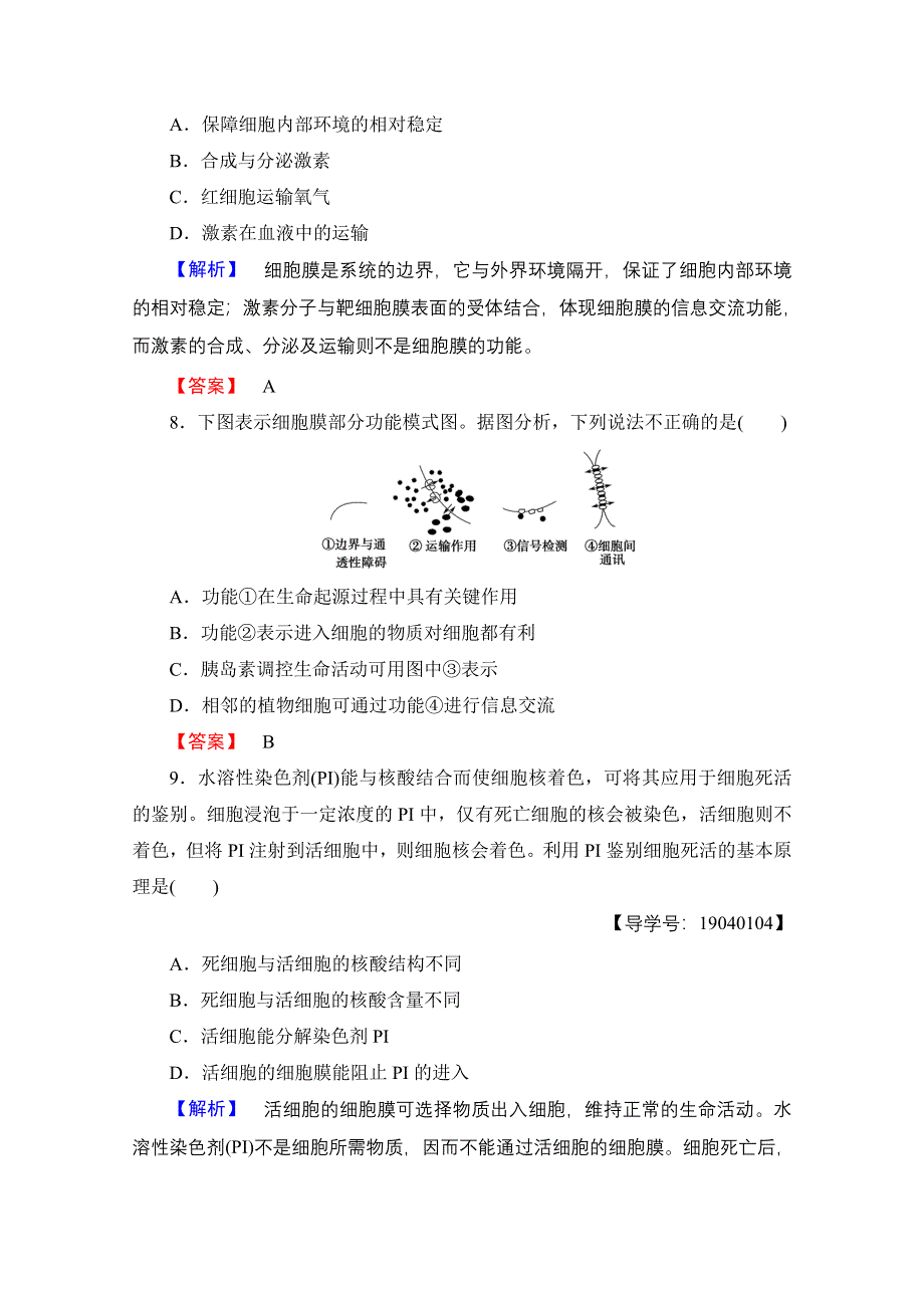 2016-2017学年高中生物人教版必修一学业分层测评 第三章 细胞的基本结构 学业分层测评8 WORD版含答案.doc_第3页