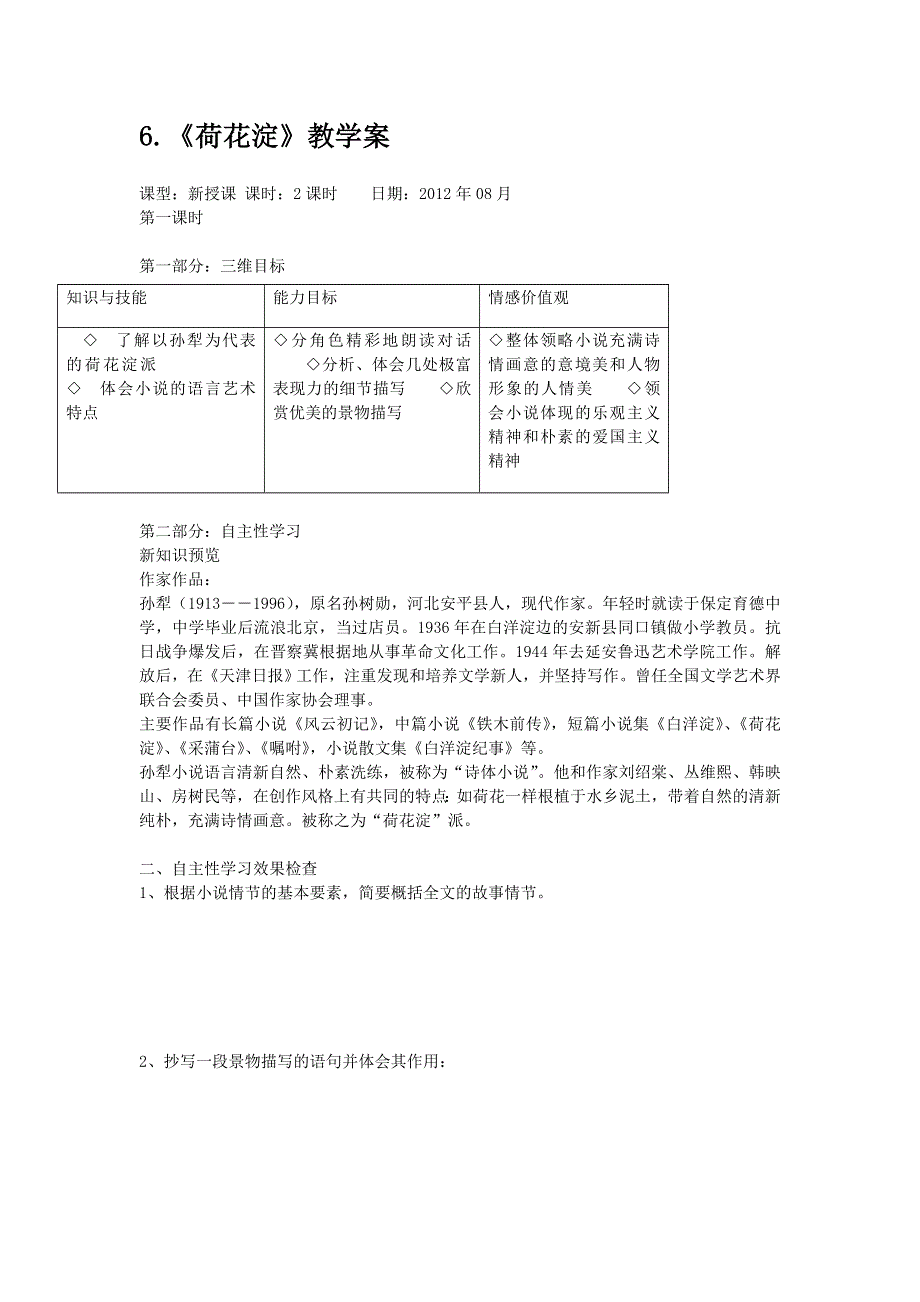 山东省宁阳实验中学语文高一鲁人版必修一教学案：《荷花淀》 .doc_第1页