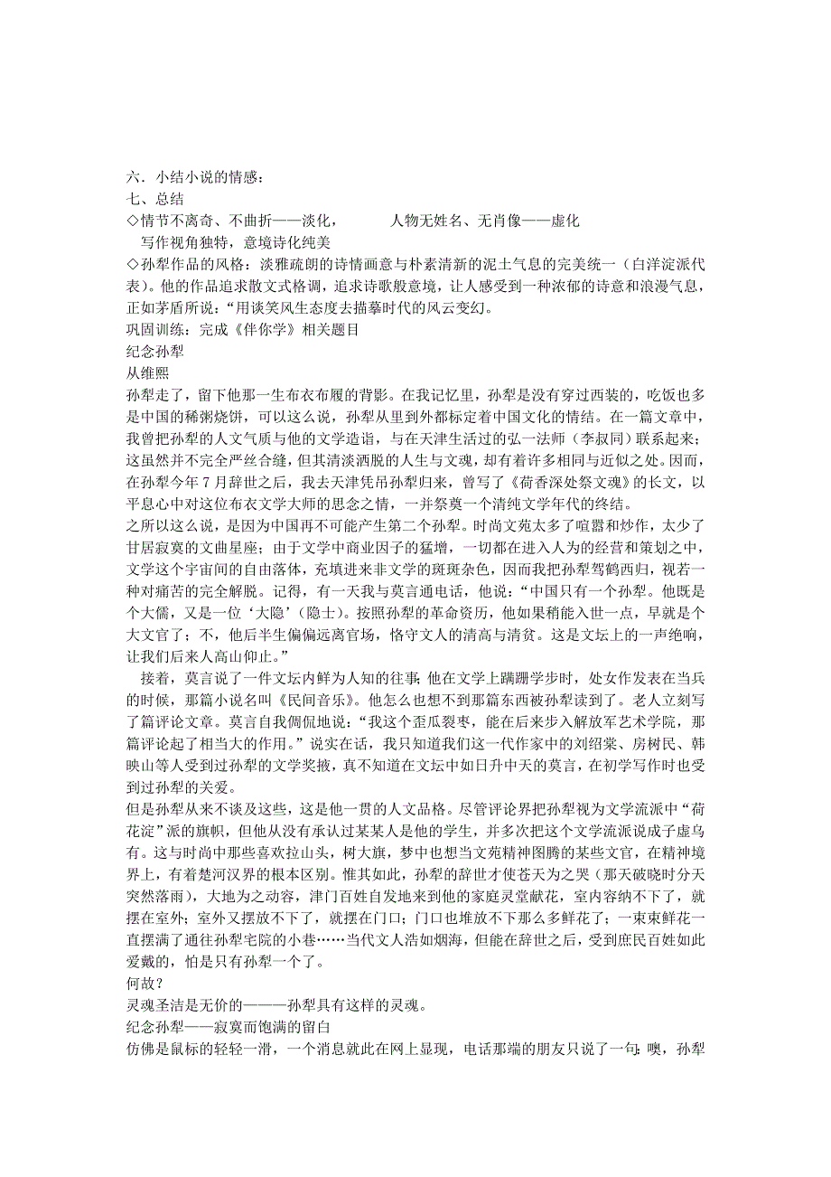 山东省宁阳实验中学语文高一鲁人版必修一教学案：《荷花淀》 .doc_第3页