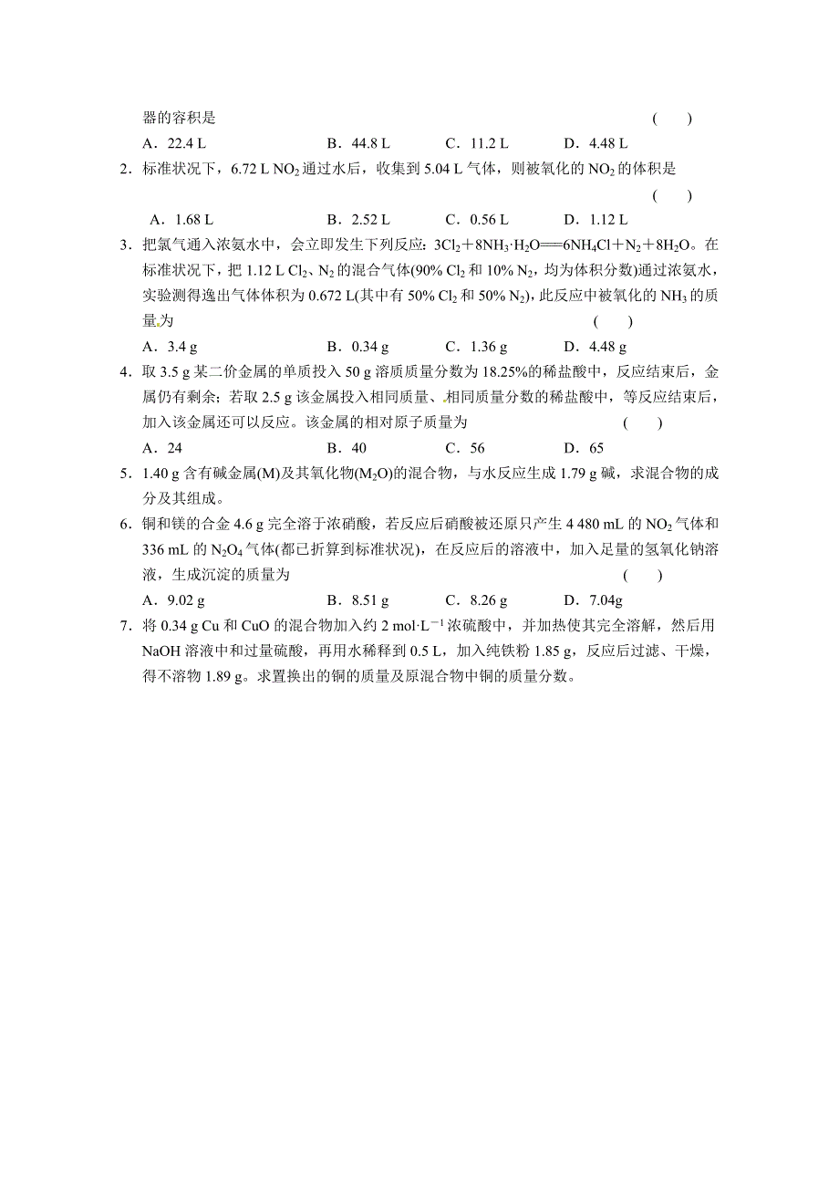 四川省攀枝花市第十二中学化学专题一《化学计算中的几种常见数学思想》教案.doc_第3页