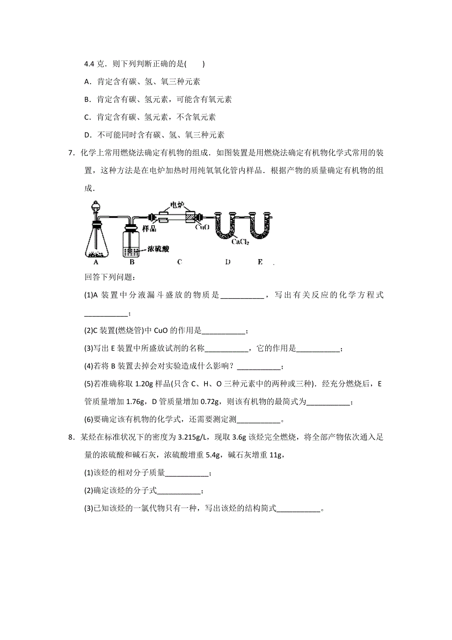 《优选整合》人教版高中化学选修五 1-4-1 研究有机化合物的一般步骤和方法（1） 课时练习（学生版） .doc_第2页