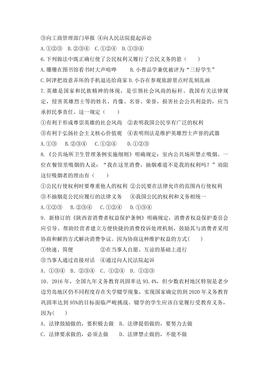 2020年道德与法治八年级下册第二单元测试题及答案.doc_第2页