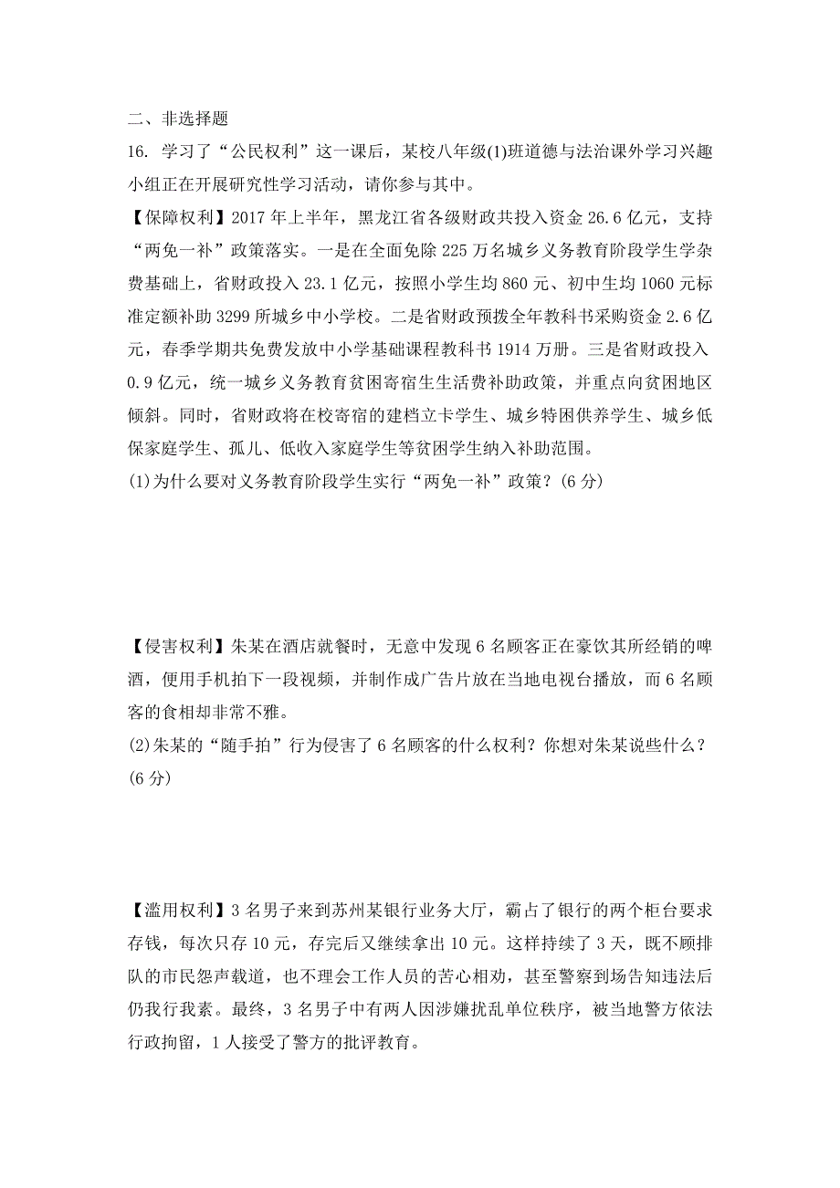 2020年道德与法治八年级下册第二单元测试题及答案.doc_第3页