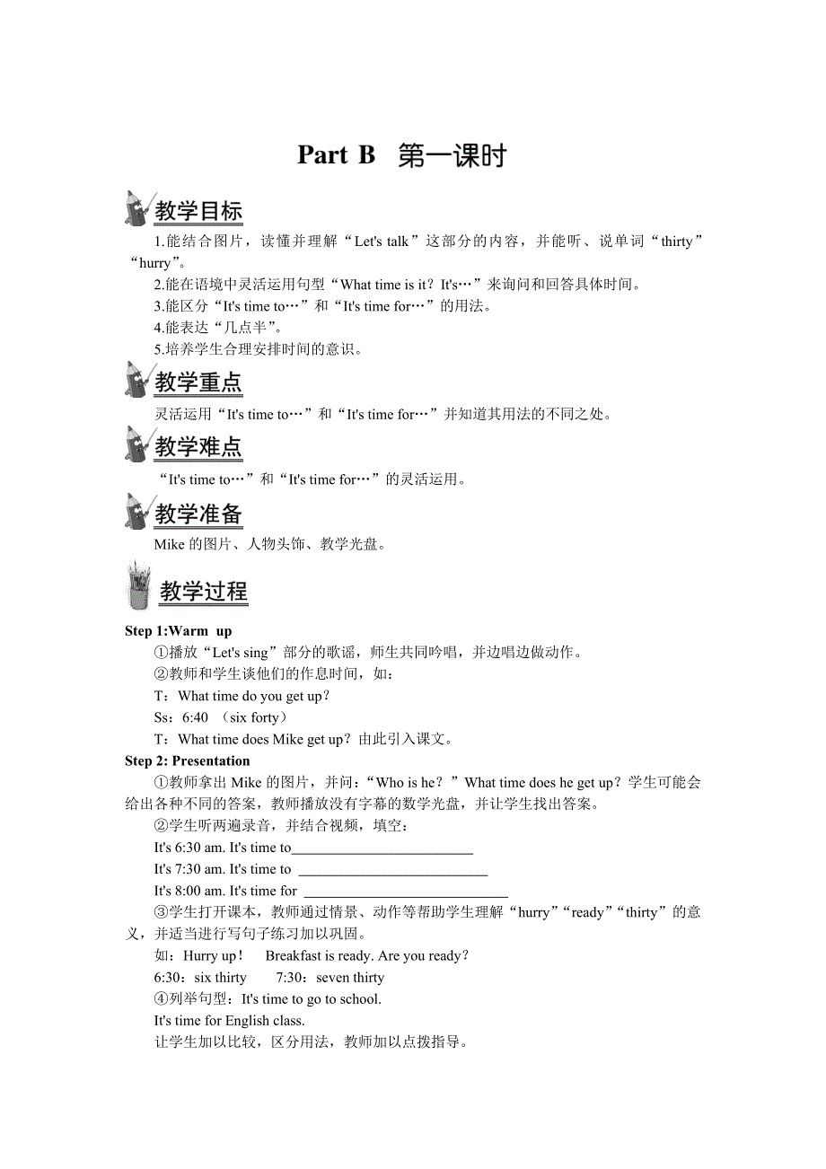 2022四年级英语下册 Unit 2 What time is it Part B 第一课时教案2 人教PEP.doc_第1页