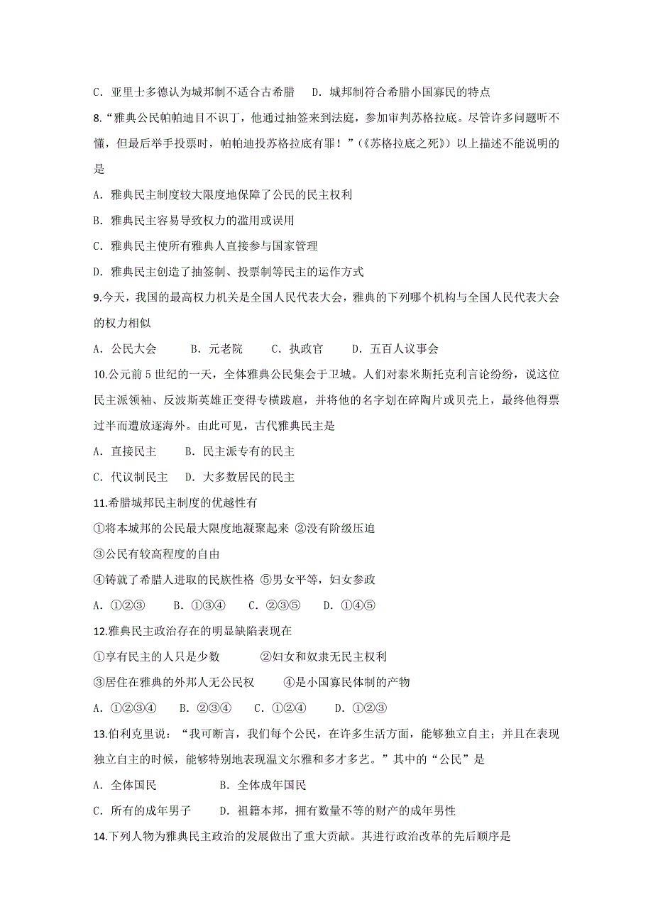 山东省宁阳四中高中历史（岳麓版） 课时训练 必修一 第二单元 第6课 雅典城邦的民主政治.doc_第2页