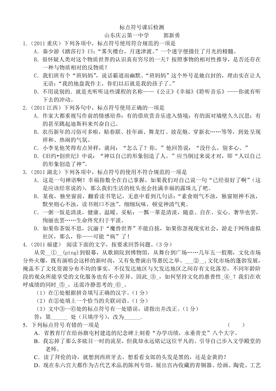 2012届高三复习试题 标点符号课后检测.doc_第1页