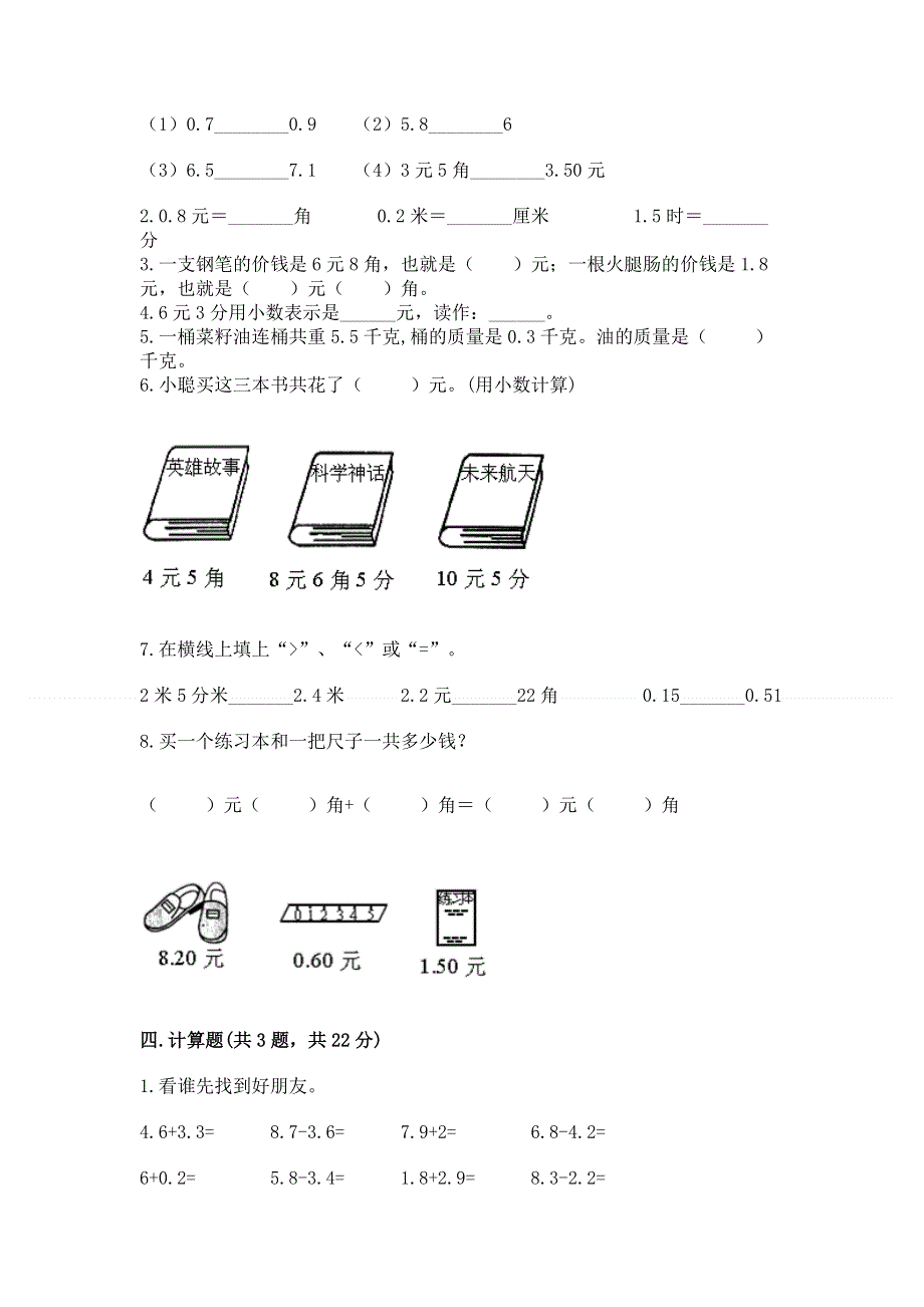 冀教版三年级下册数学第六单元 小数的初步认识 测试卷（精选题）word版.docx_第2页