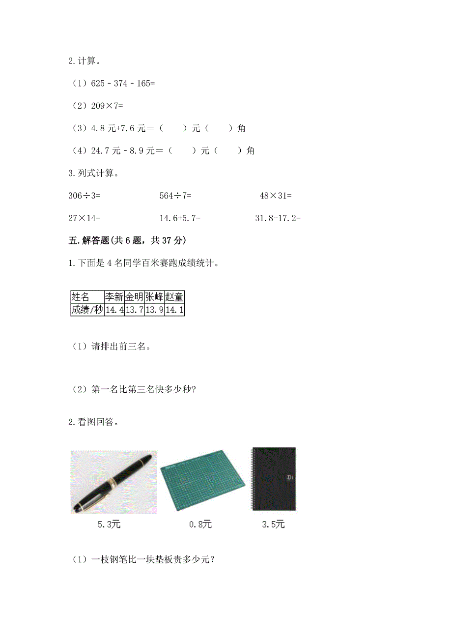 冀教版三年级下册数学第六单元 小数的初步认识 测试卷（精选题）word版.docx_第3页