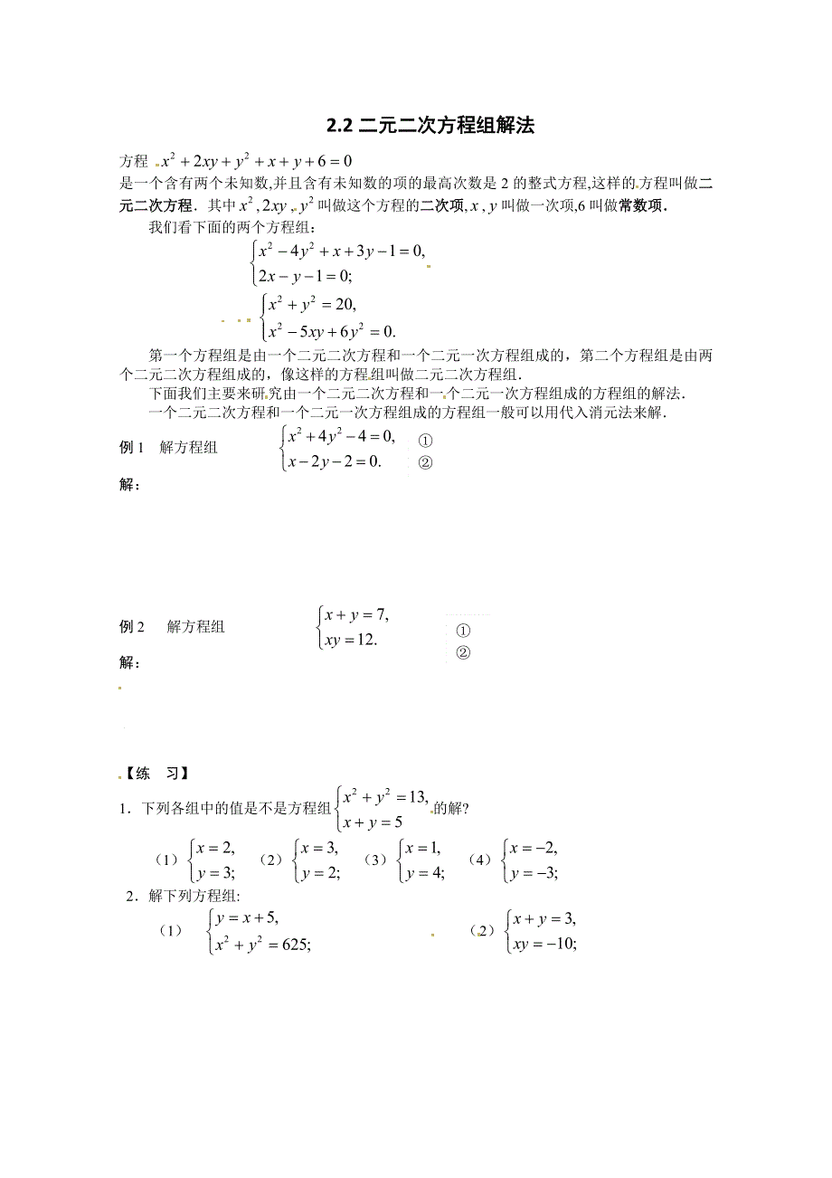 四川省攀枝花市第十二中学初高中数学衔接《2.doc_第1页