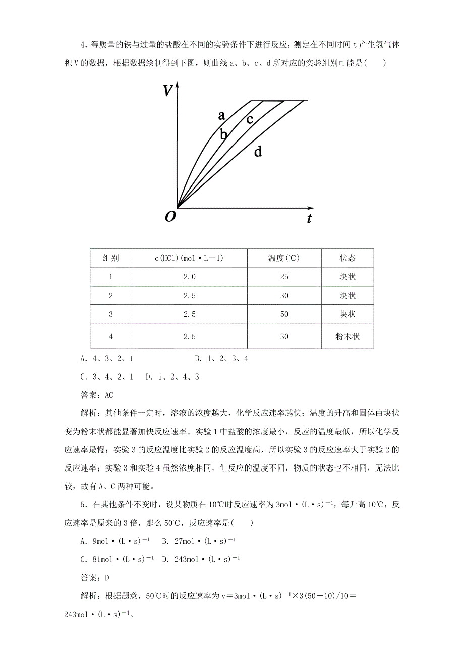 人教版高中化学必修二第二章第三节 《化学反应的速率和限度第一课时》习题1 .doc_第2页