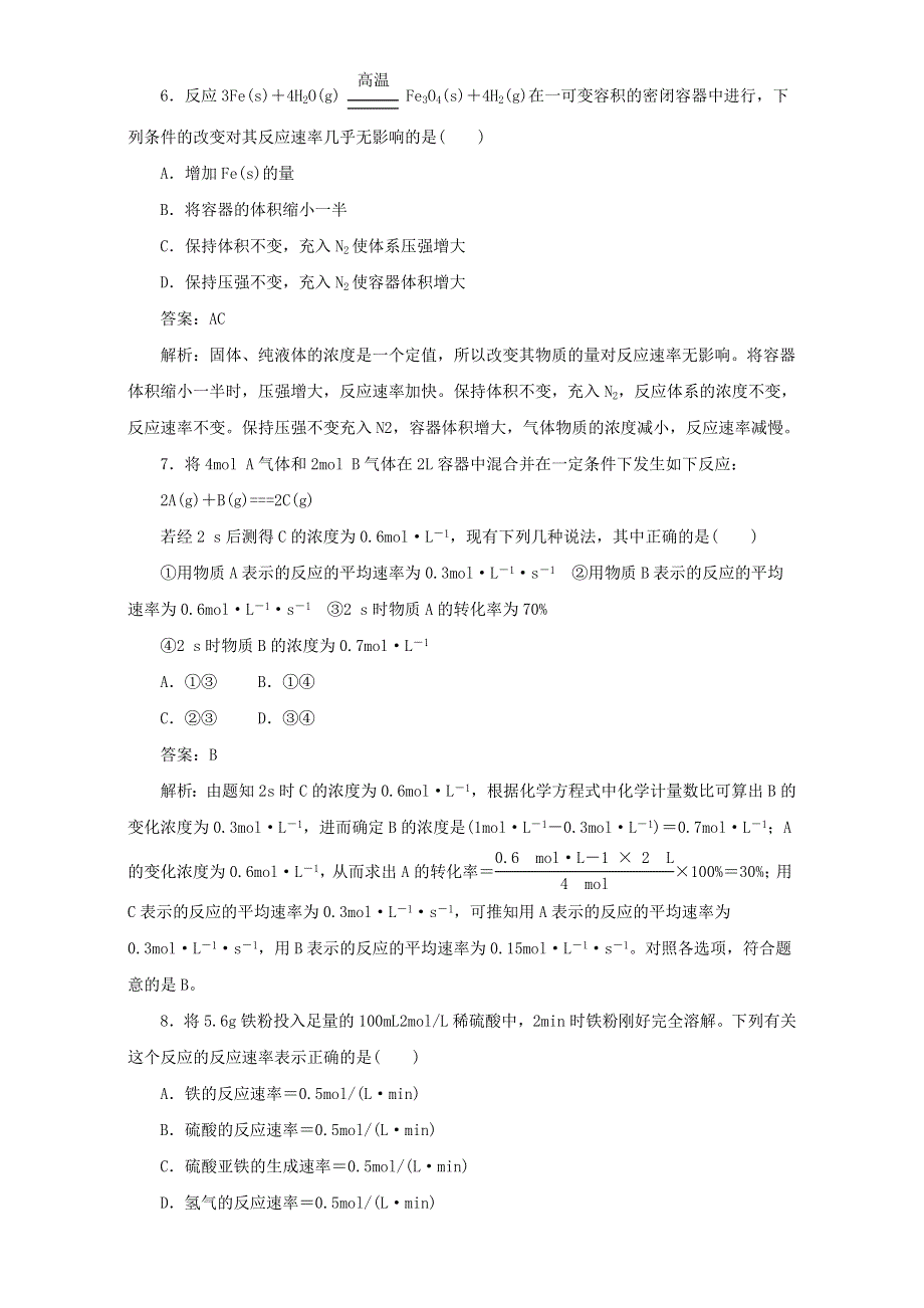 人教版高中化学必修二第二章第三节 《化学反应的速率和限度第一课时》习题1 .doc_第3页