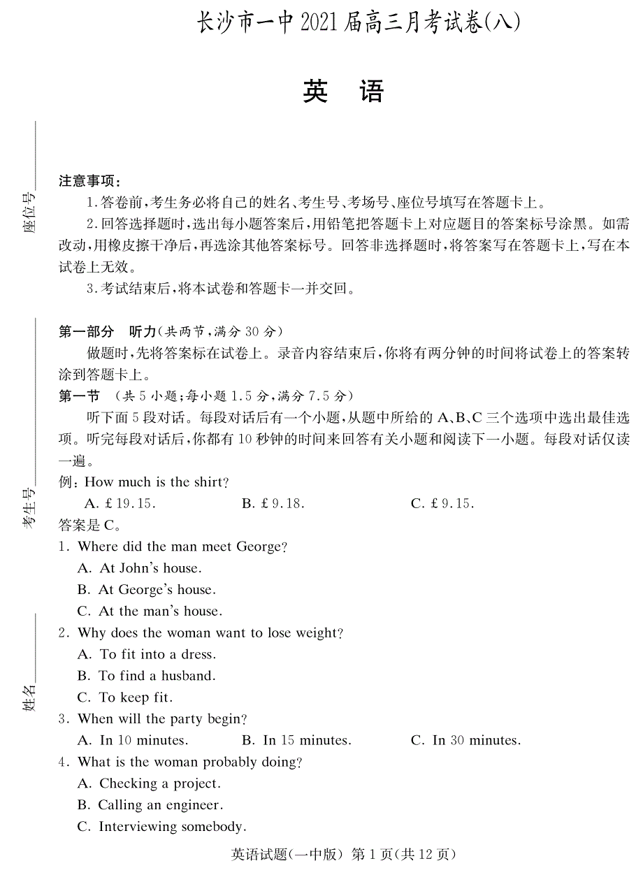 湖南省长沙市第一中学2021届高三英语下学期月考试题（八）（PDF）.pdf_第1页