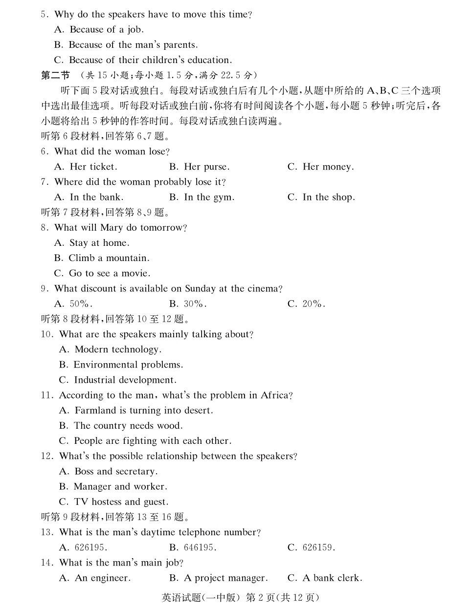 湖南省长沙市第一中学2021届高三英语下学期月考试题（八）（PDF）.pdf_第2页