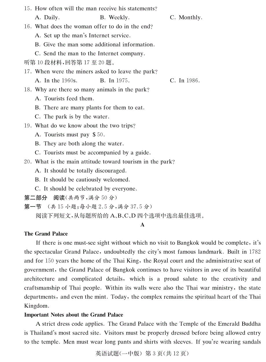 湖南省长沙市第一中学2021届高三英语下学期月考试题（八）（PDF）.pdf_第3页