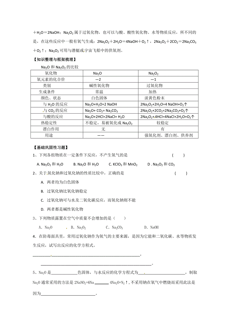 山东省宁阳实验中学高一化学第一章第二节 《研究物质性质的方法和程序》教学案（2）.doc_第3页