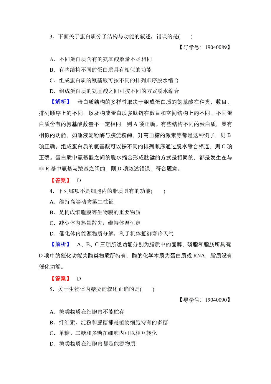 2016-2017学年高中生物人教版必修一 章末综合测评1 WORD版含答案.doc_第2页