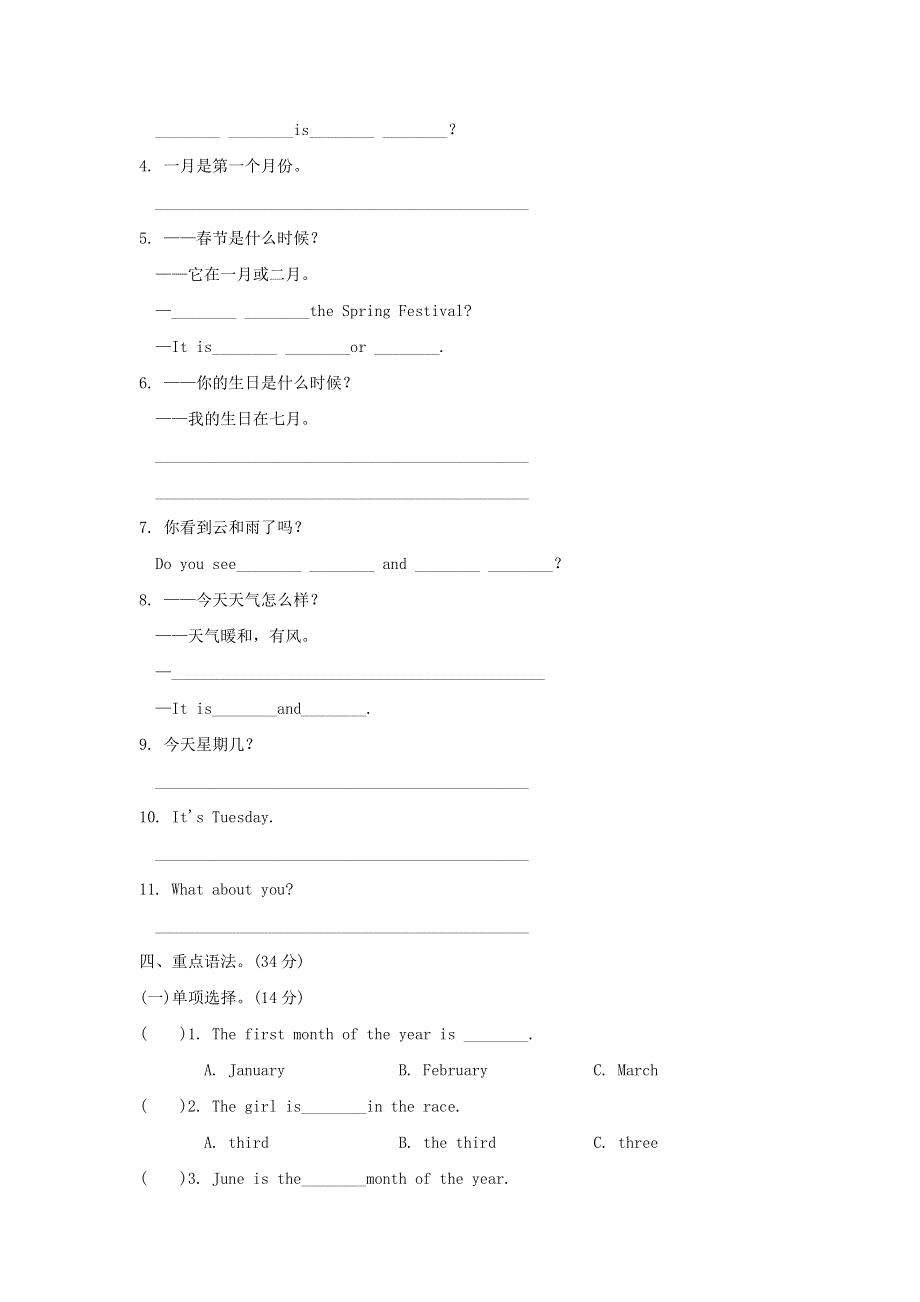 2022四年级英语下册 Unit 2 Days and Months单元知识梳理卷 冀教版（三起）.doc_第3页