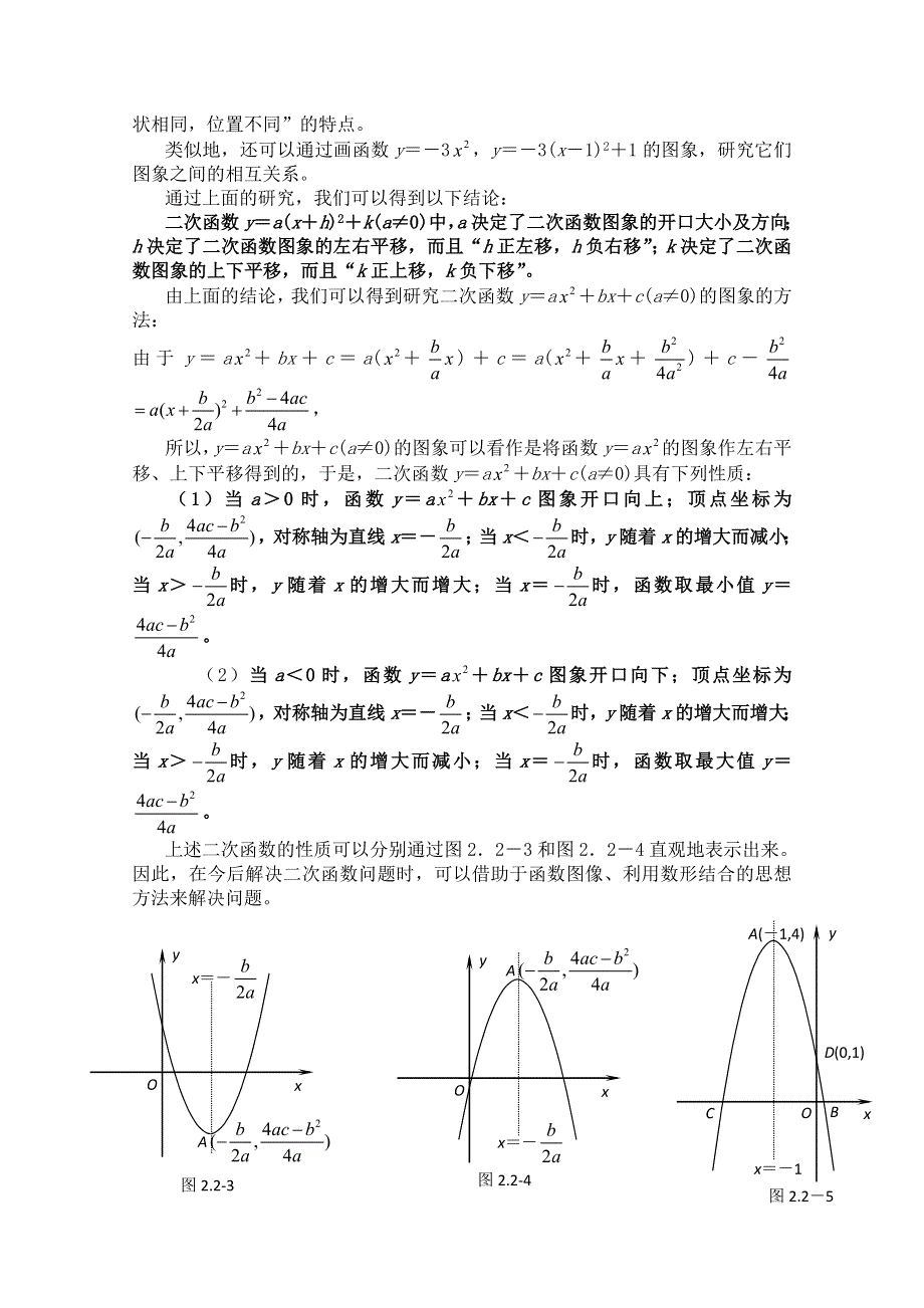 山东省宁阳实验中学初高中数学衔接教材《2.3二次函数的图象与性质》教案.doc_第2页