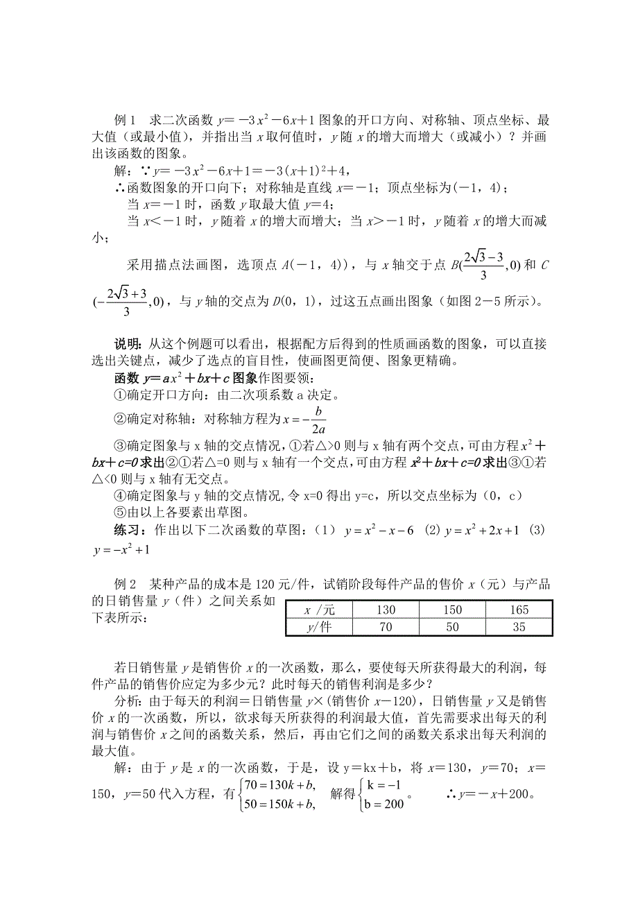 山东省宁阳实验中学初高中数学衔接教材《2.3二次函数的图象与性质》教案.doc_第3页