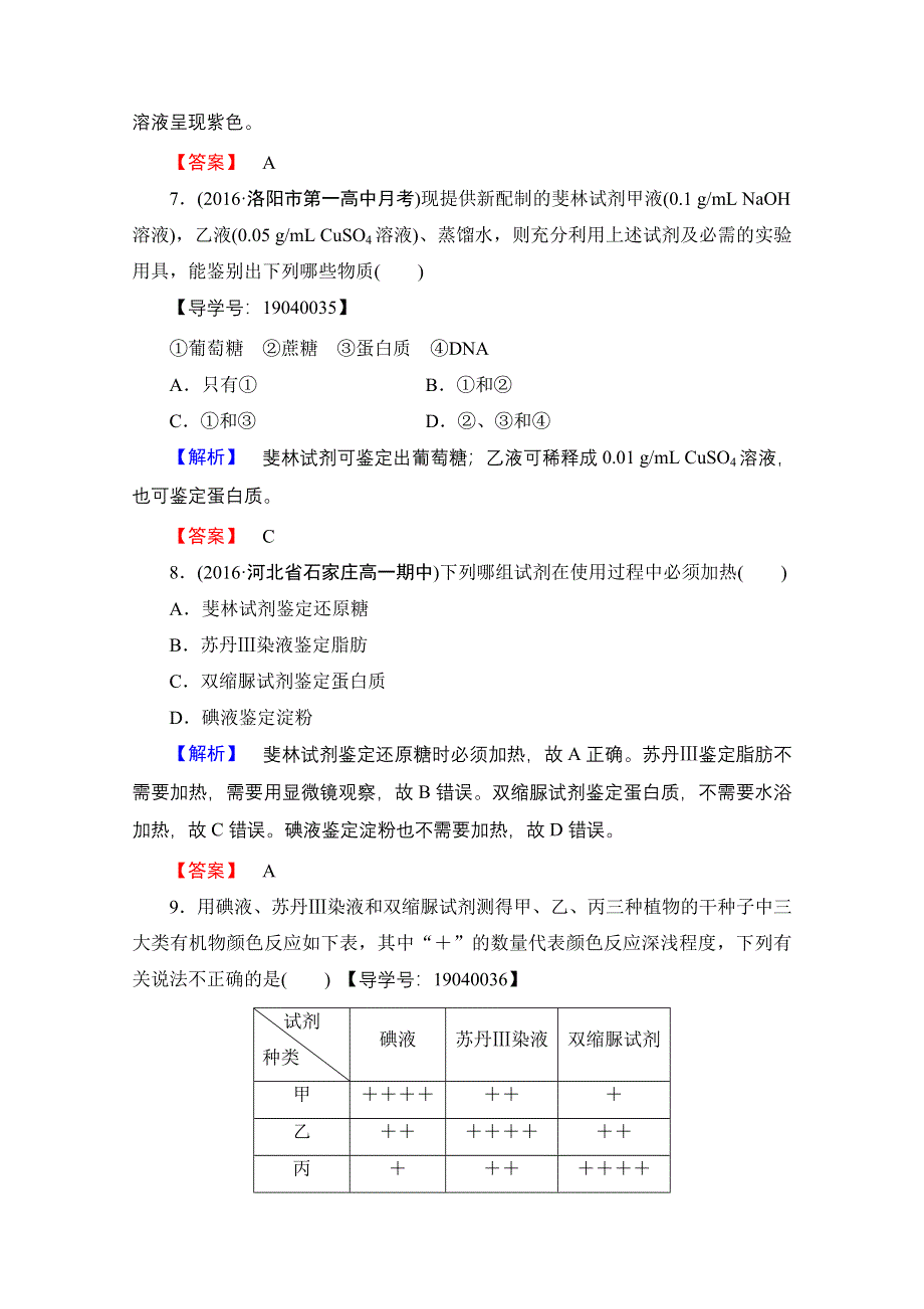 2016-2017学年高中生物人教版必修一学业分层测评 第二章 组成细胞的分子 学业分层测评3 WORD版含答案.doc_第3页