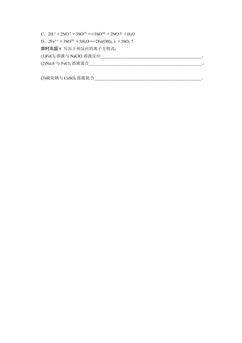 四川省攀枝花市第十二中学化学专题二《相互竞争的离子反应和氧化还原反应》教案.doc_第3页