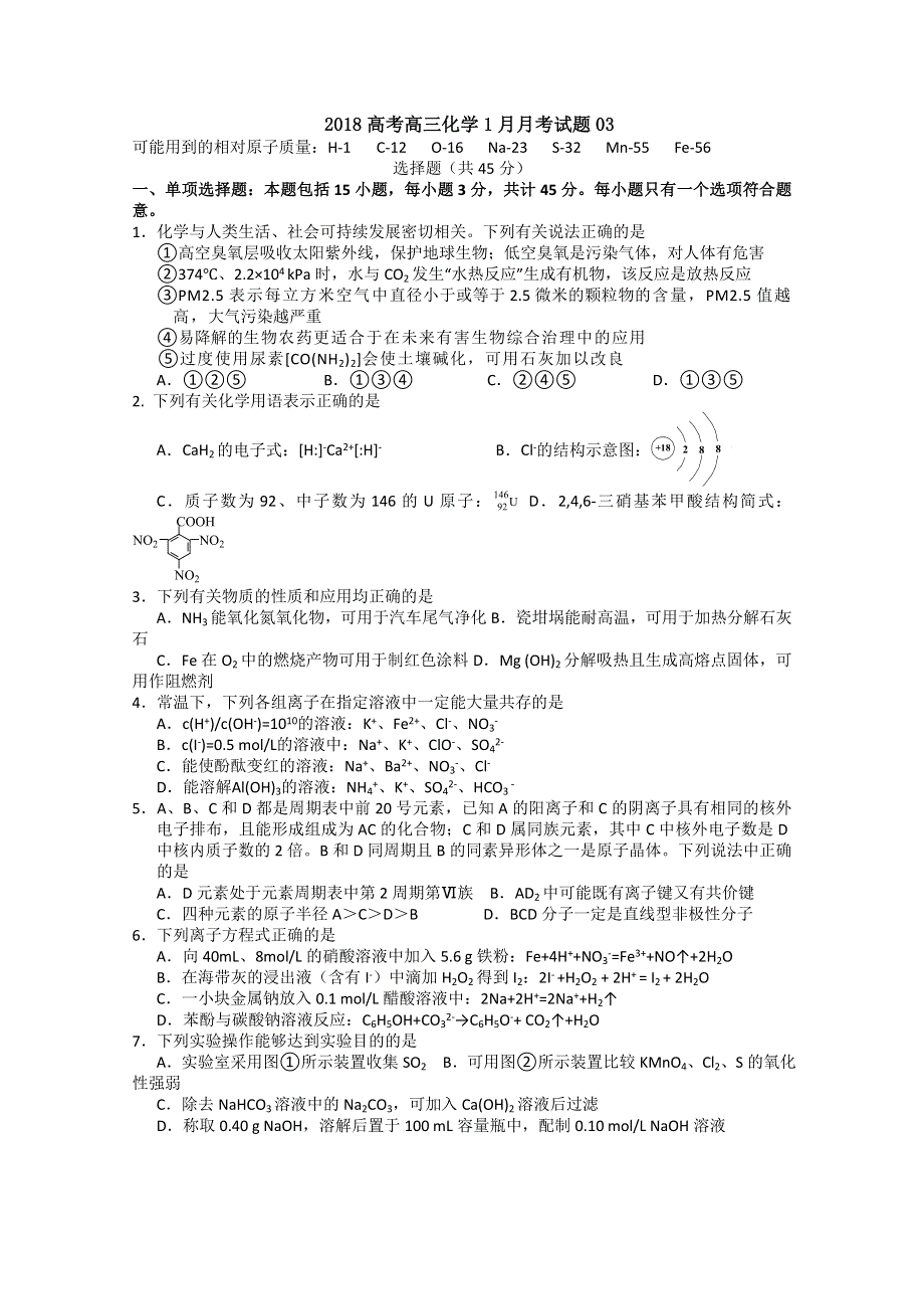 《发布》广东省深圳市普通高中学校2018届高考高三化学1月月考试题 03 WORD版含答案.doc_第1页