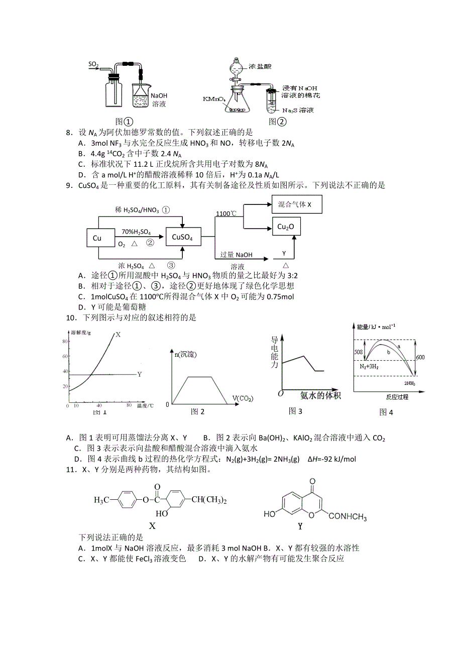 《发布》广东省深圳市普通高中学校2018届高考高三化学1月月考试题 03 WORD版含答案.doc_第2页