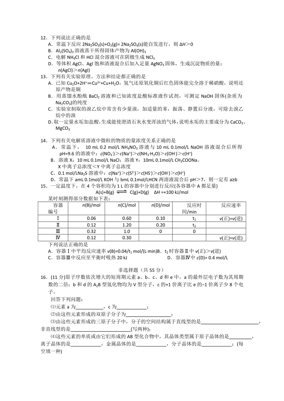 《发布》广东省深圳市普通高中学校2018届高考高三化学1月月考试题 03 WORD版含答案.doc_第3页