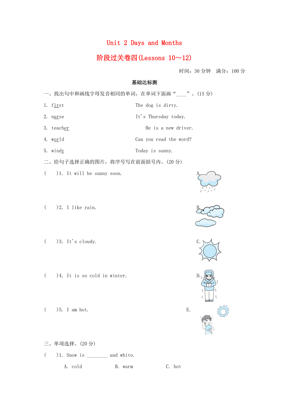 2022四年级英语下册 Unit 2 Days and Months阶段过关卷四(Lessons 10-12) 冀教版（三起）.doc_第1页