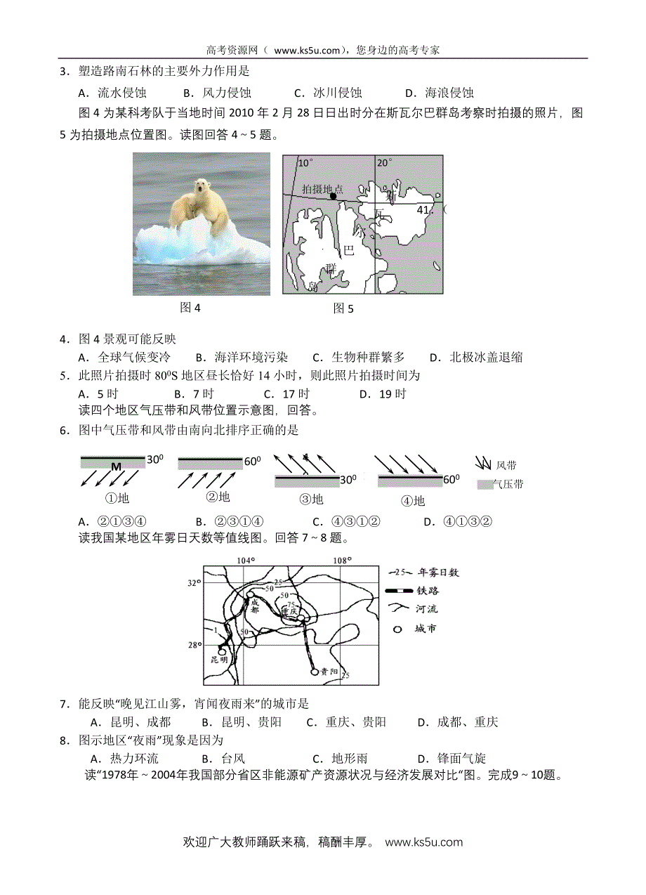 《首发》广东省汕头市金山中学2013届高三上学期期中 文综试题.doc_第2页