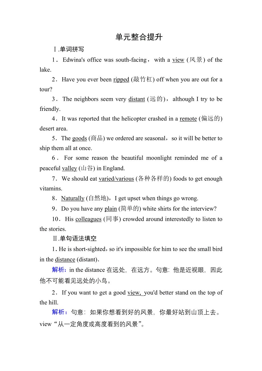 2020-2021学年外研版英语必修4课时作业：MODULE 5　A TRIP ALONG THE THREE GORGES 单元整合提升 WORD版含解析.DOC_第1页