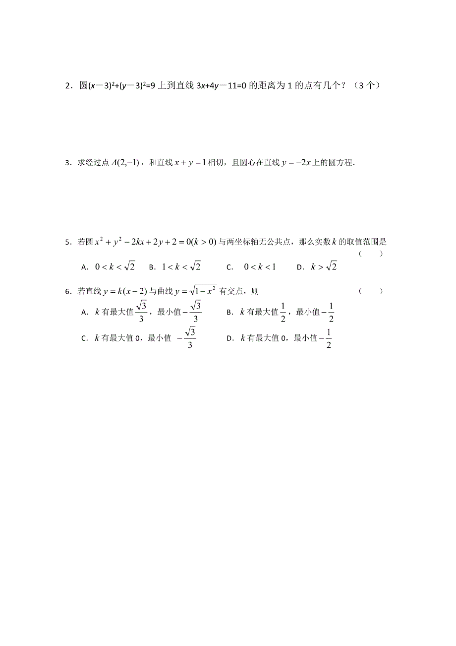 四川省攀枝花市第十二中学高一数学《2.3.3直线与圆的位置关系》学案.doc_第2页