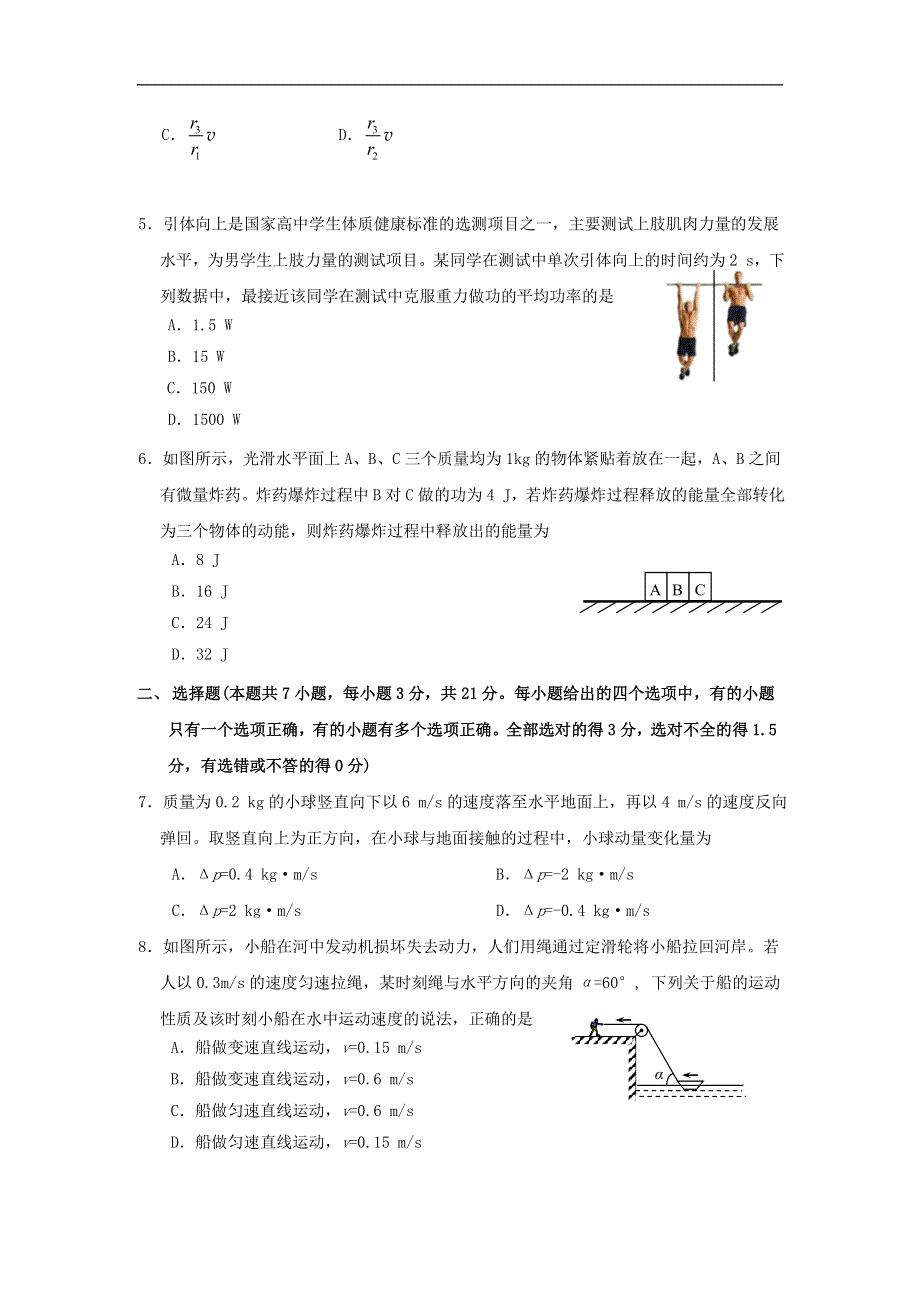 四川省攀枝花市第十二中学校2018-2019学年高一下学期期末调研检测物理试卷 PDF版含答案.doc_第2页