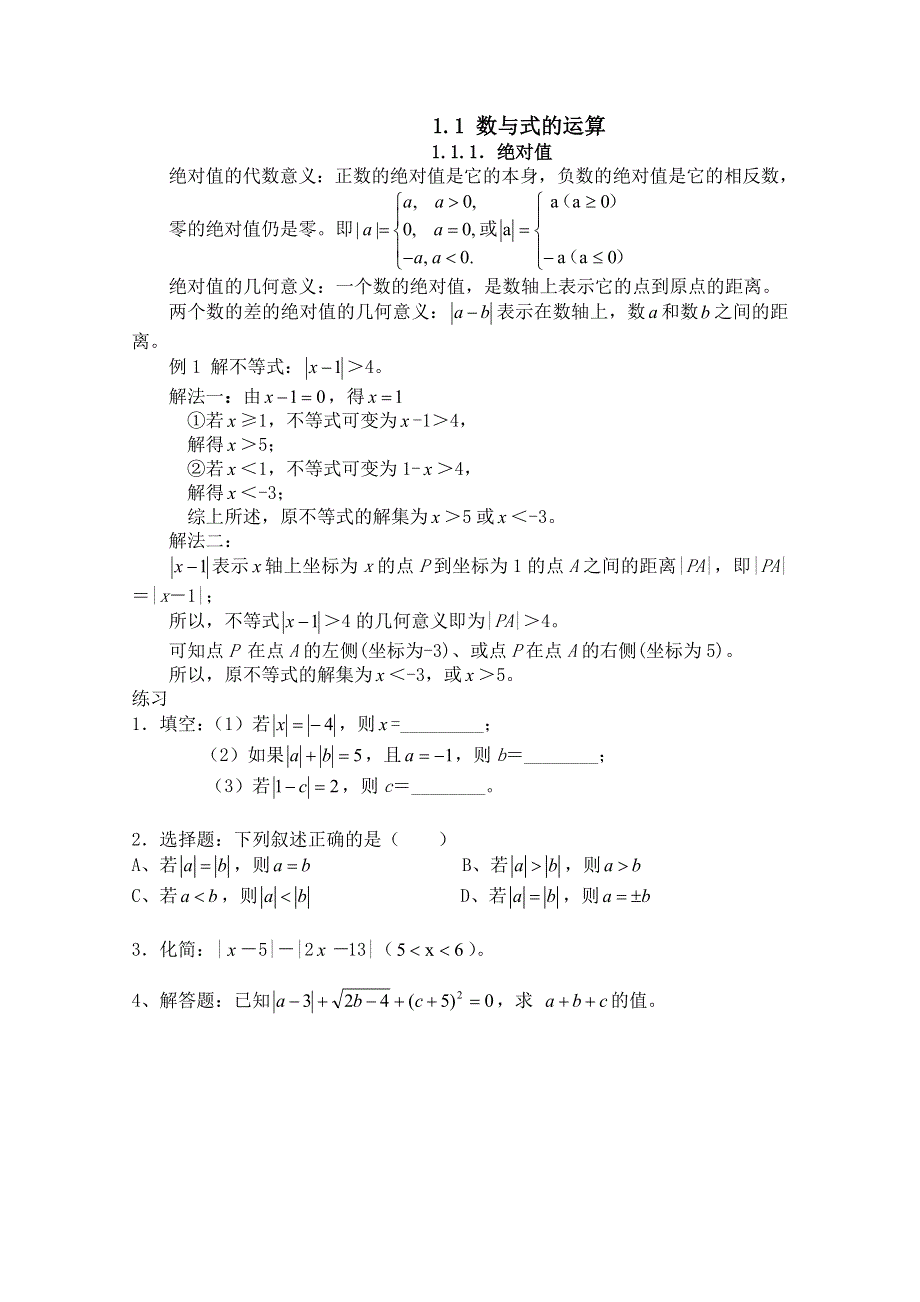 山东省宁阳实验中学初高中数学衔接教材《1.doc_第1页