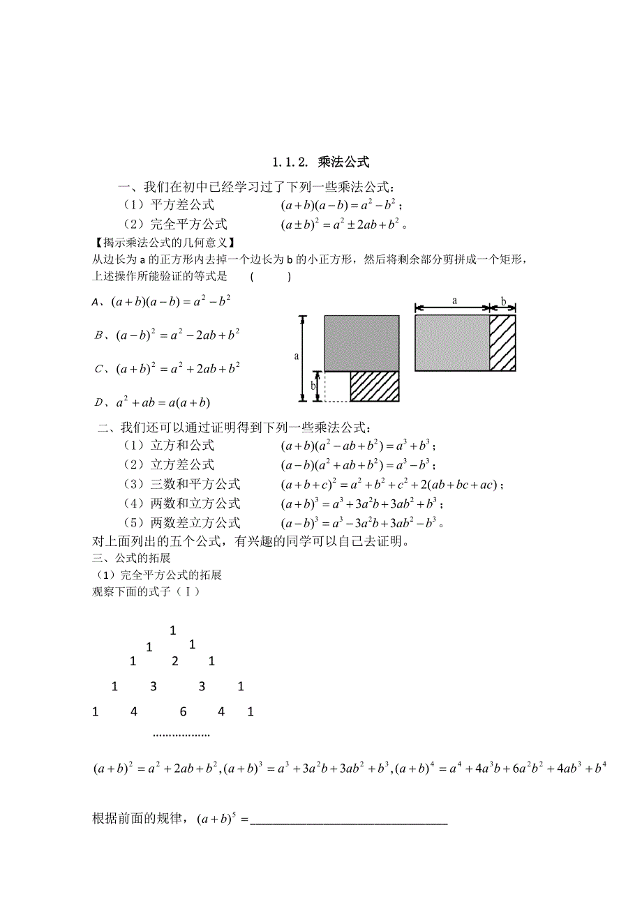 山东省宁阳实验中学初高中数学衔接教材《1.doc_第2页